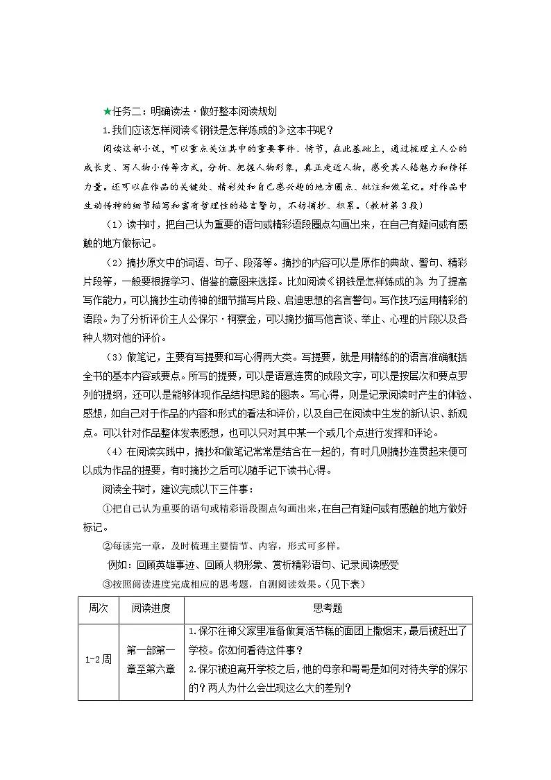 烈火淬炼钢铁志 信念铸就生命光——《整本书阅读〈钢铁是怎样炼成的〉》导学案-人教版(2024)语文 七年级下册第3页