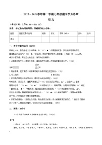 山西省太原市2025—2026学年度第一学期期末七年级语文试卷(文字版,含答案)