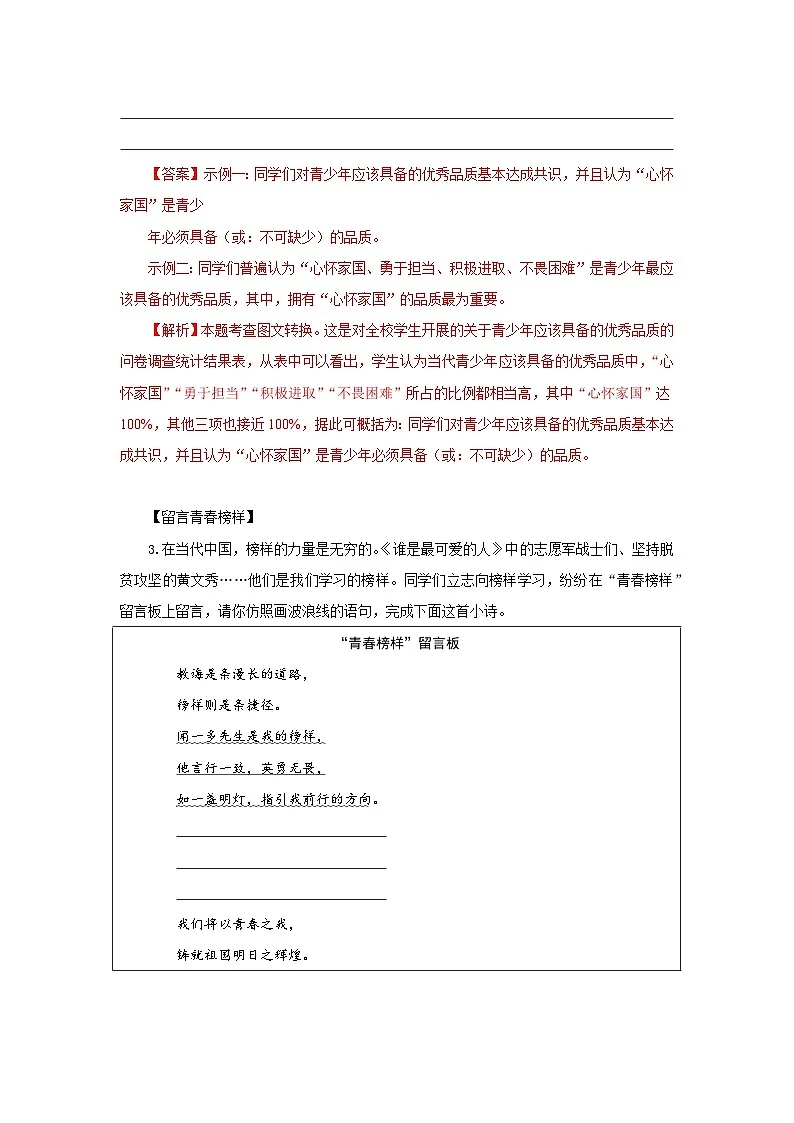 第15课 青春之光(分层作业)(解析版)人教版(2024)语文 七年级下册第2页