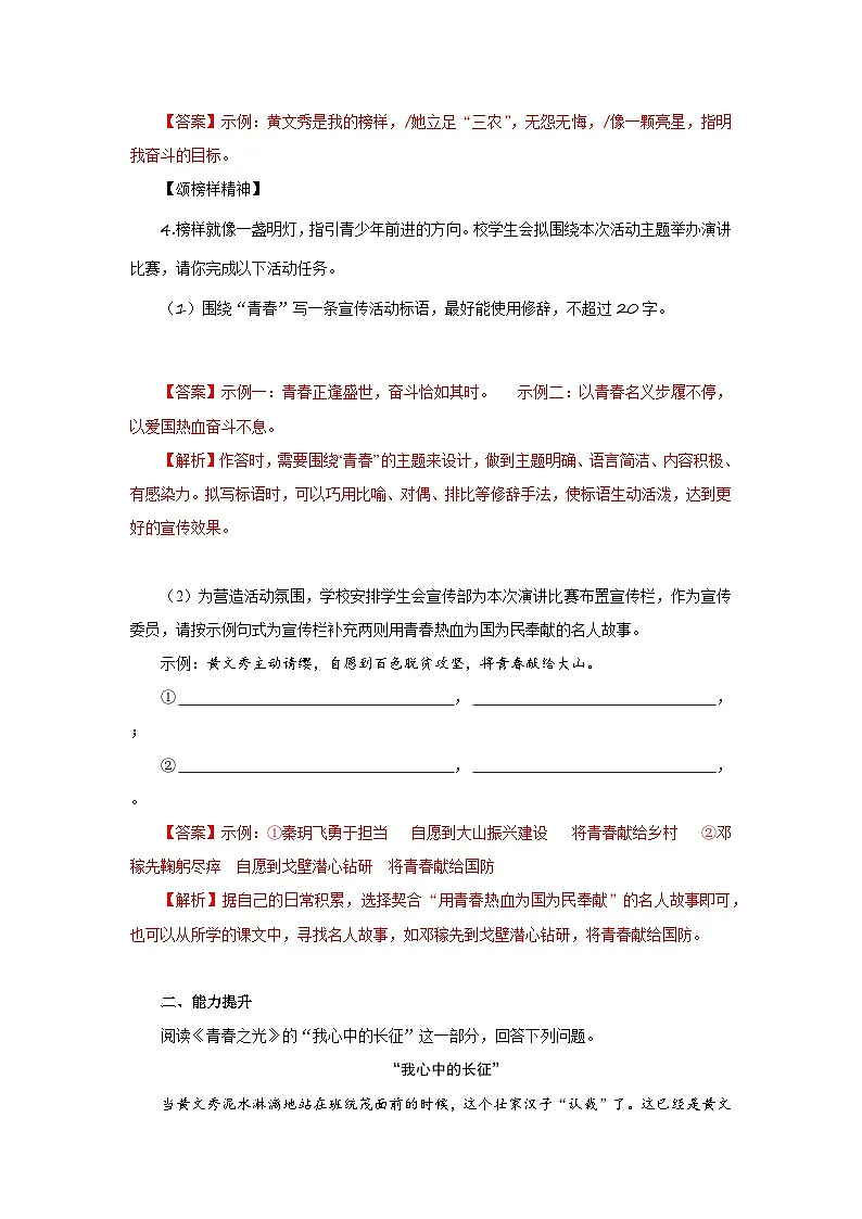 第15课 青春之光(分层作业)(解析版)人教版(2024)语文 七年级下册第3页