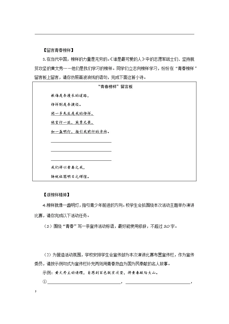 第15课 青春之光(分层作业)(原卷版)人教版(2024)语文 七年级下册第2页