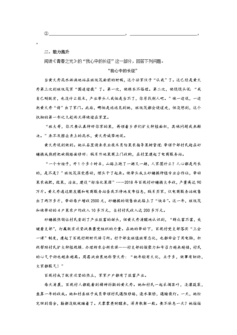 第15课 青春之光(分层作业)(原卷版)人教版(2024)语文 七年级下册第3页