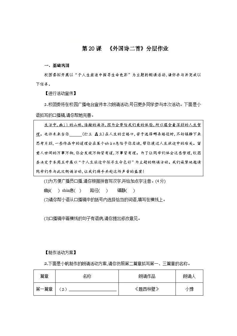 第20课 外国诗二首(分层作业)(原卷版)人教版(2024)语文 七年级下册第1页