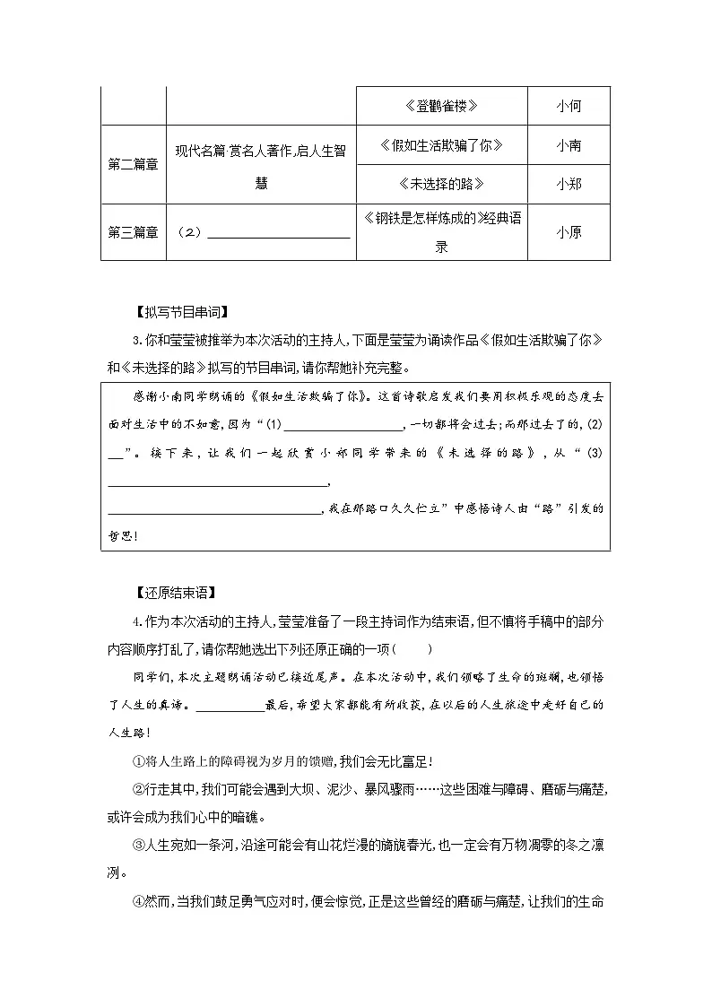 第20课 外国诗二首(分层作业)(原卷版)人教版(2024)语文 七年级下册第2页