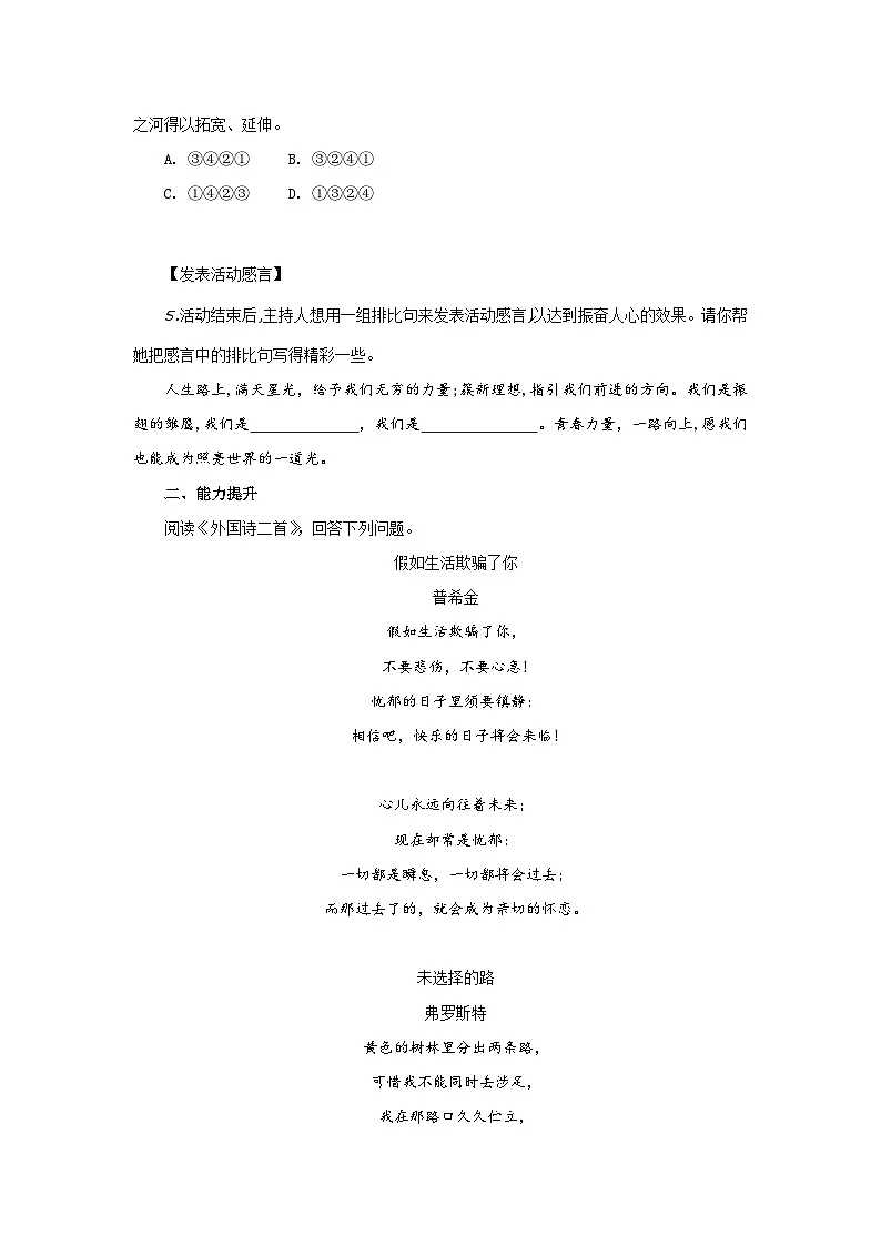 第20课 外国诗二首(分层作业)(原卷版)人教版(2024)语文 七年级下册第3页