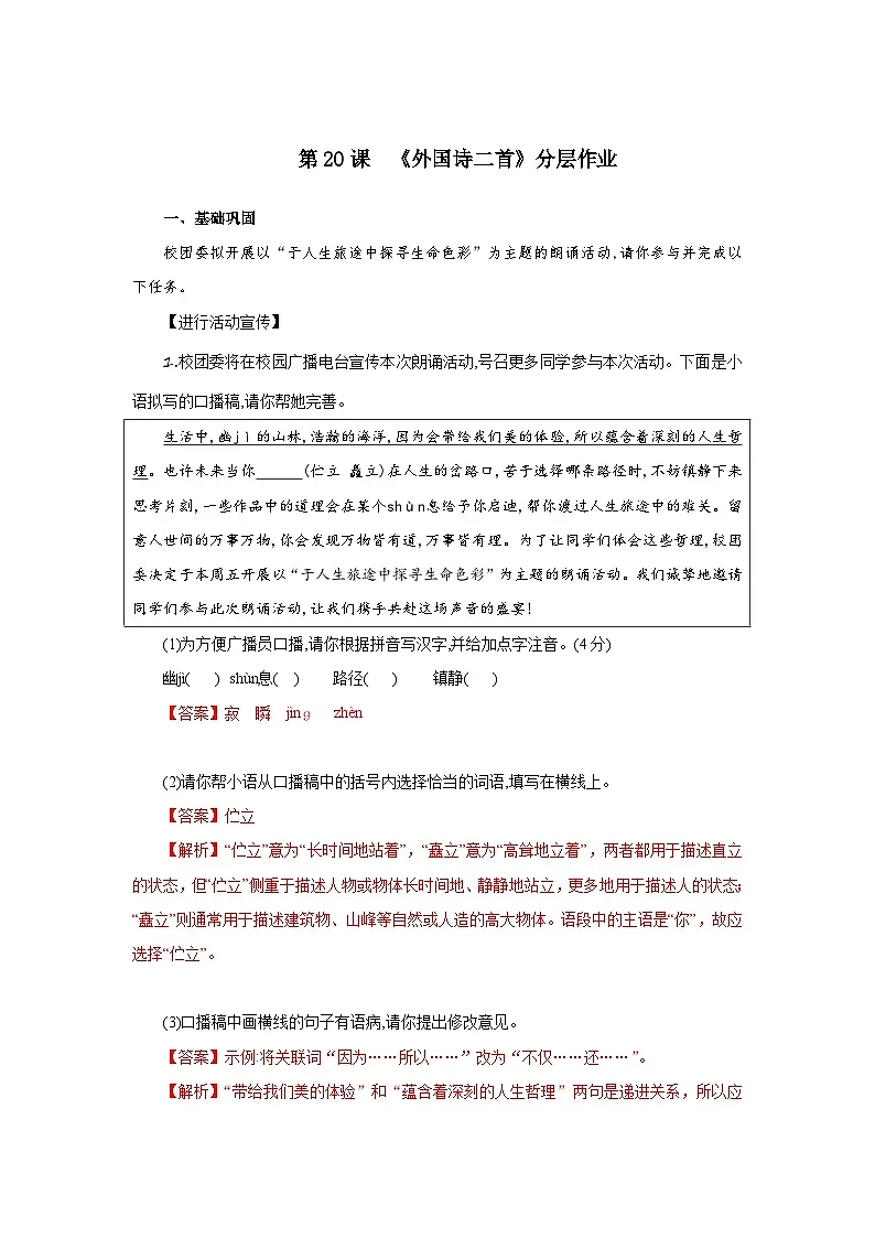 第20课 外国诗二首(分层作业)(解析版)人教版(2024)语文 七年级下册第1页