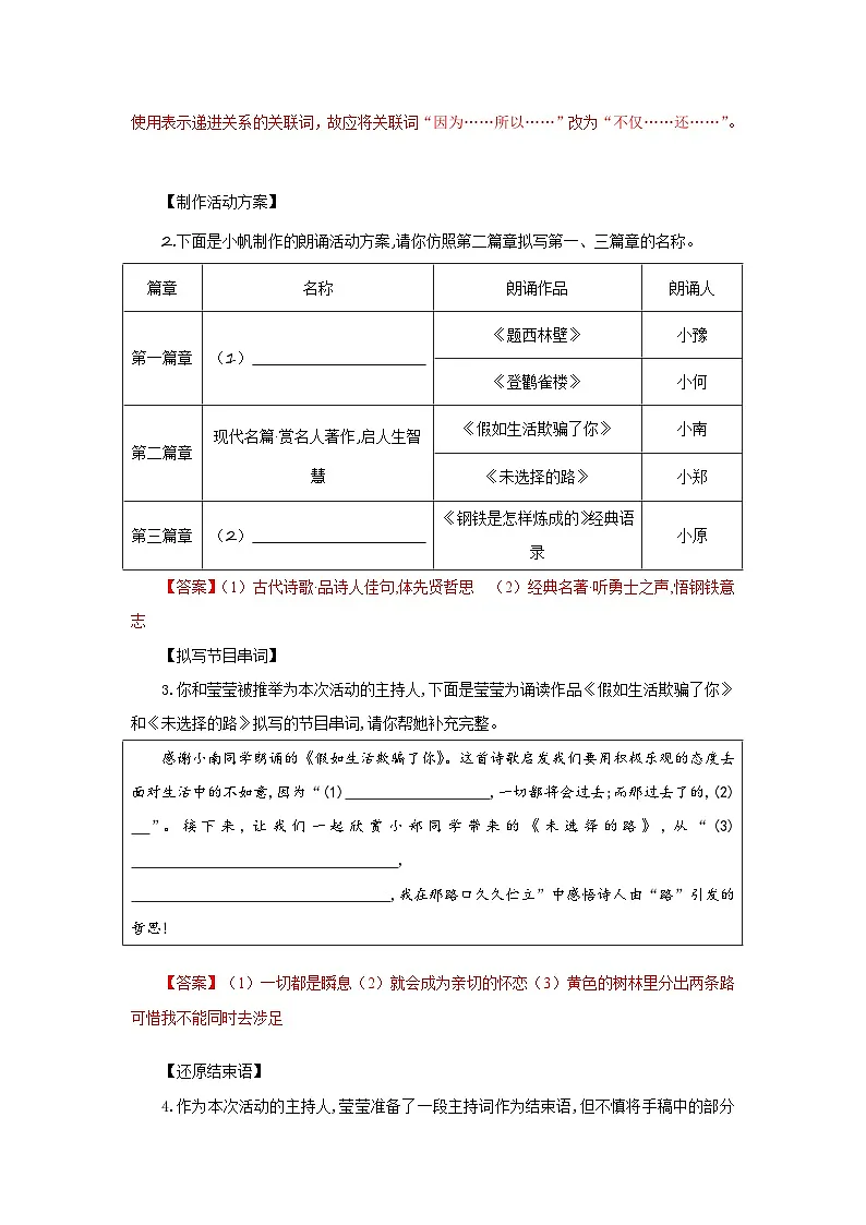 第20课 外国诗二首(分层作业)(解析版)人教版(2024)语文 七年级下册第2页
