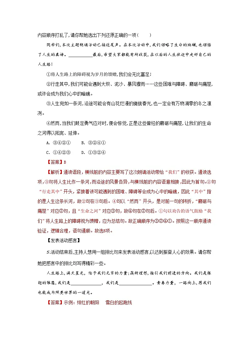 第20课 外国诗二首(分层作业)(解析版)人教版(2024)语文 七年级下册第3页