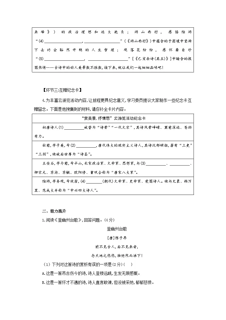 第21课 古代诗歌五首(分层作业)(原卷版)人教版(2024)语文 七年级下册第2页