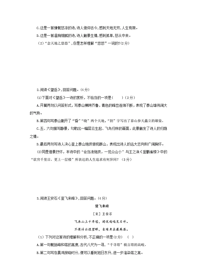 第21课 古代诗歌五首(分层作业)(原卷版)人教版(2024)语文 七年级下册第3页