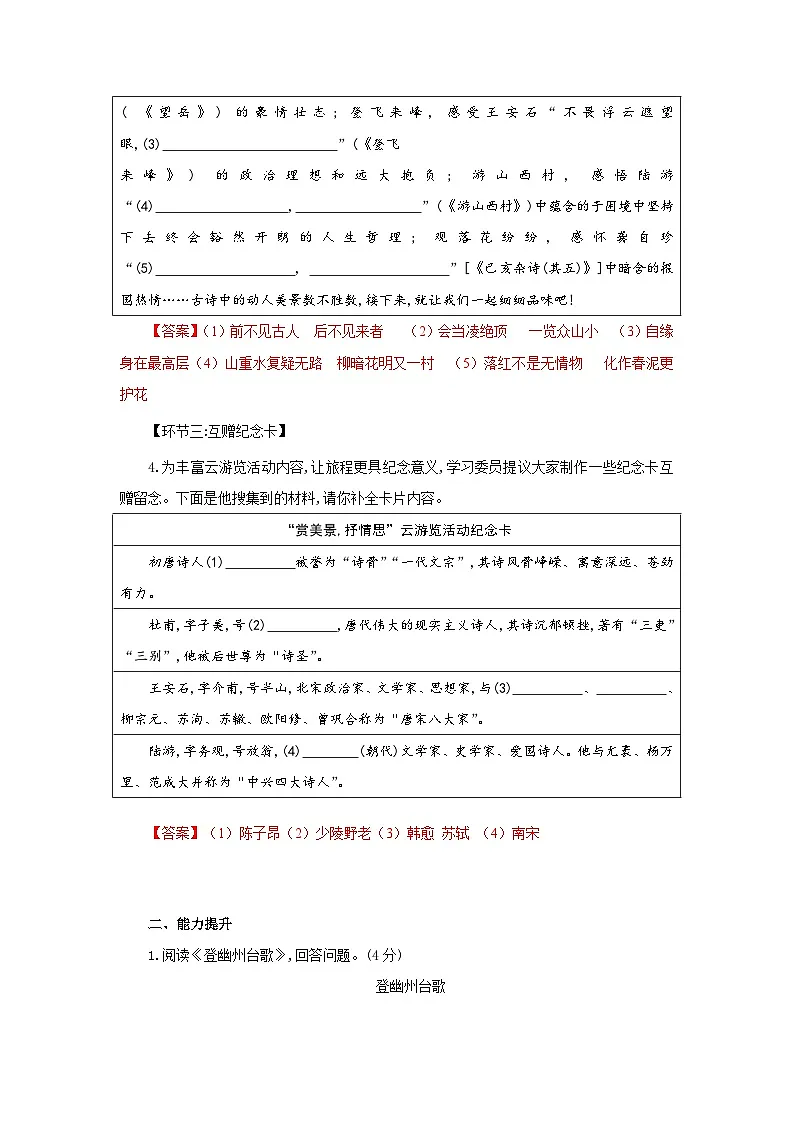 第21课 古代诗歌五首(分层作业)(解析版)人教版(2024)语文 七年级下册第2页