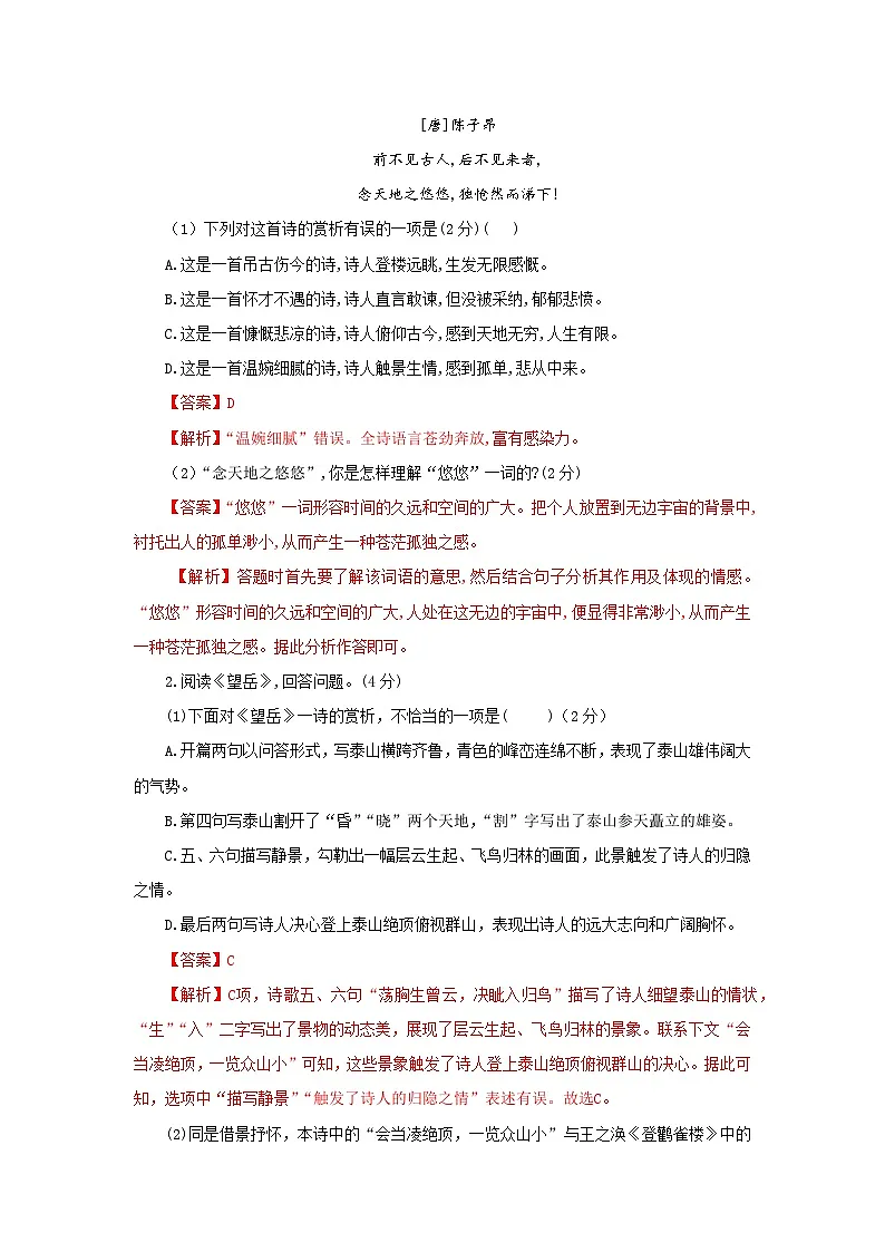 第21课 古代诗歌五首(分层作业)(解析版)人教版(2024)语文 七年级下册第3页