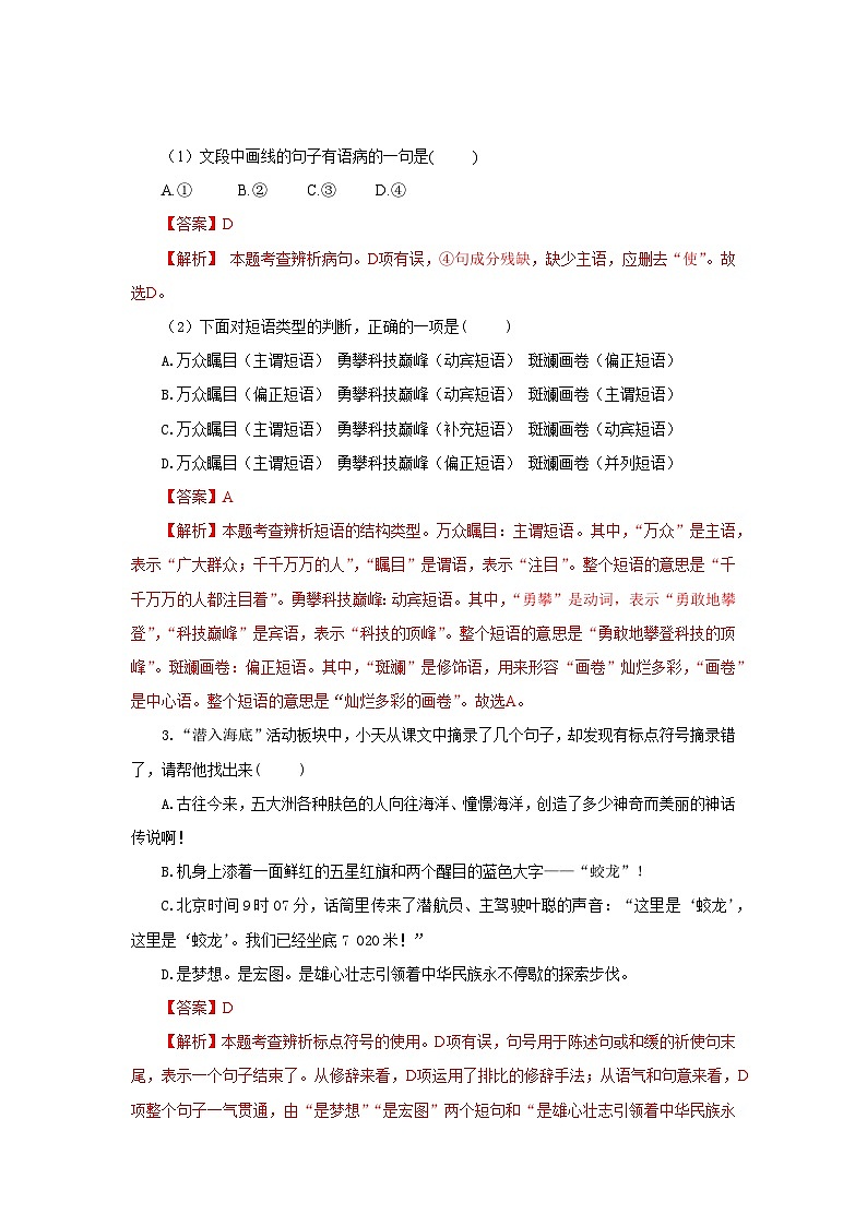 第23课 “蛟龙”探海(分层作业)(解析版)人教版(2024)语文 七年级下册第2页