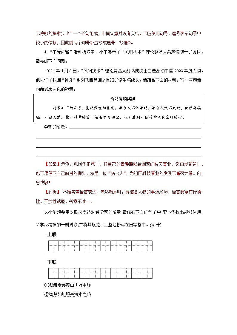 第23课 “蛟龙”探海(分层作业)(解析版)人教版(2024)语文 七年级下册第3页