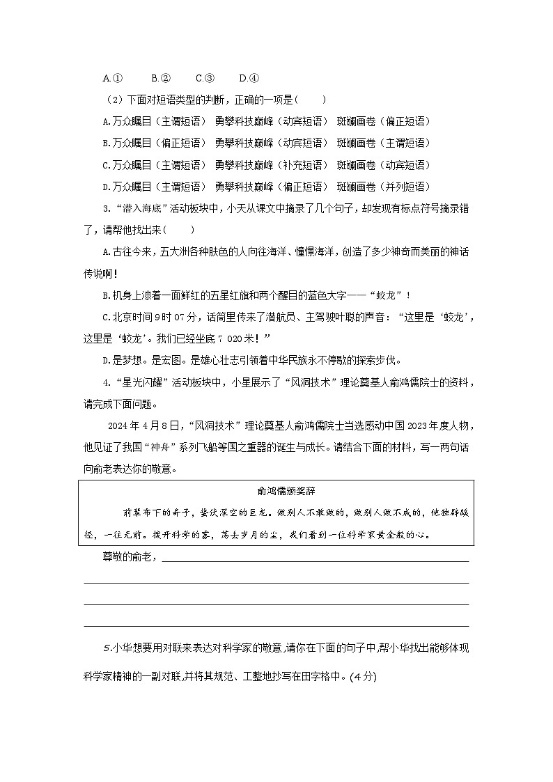 第23课 “蛟龙”探海(分层作业)(原卷版)人教版(2024)语文 七年级下册第2页