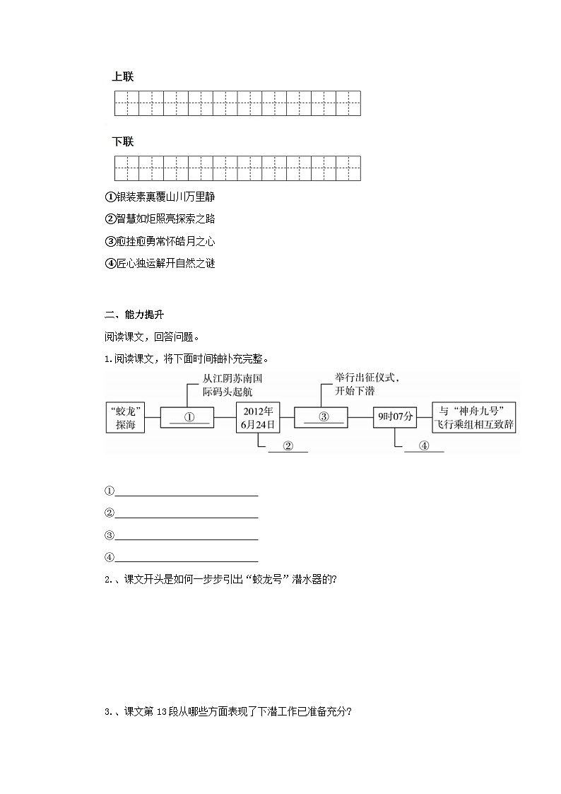 第23课 “蛟龙”探海(分层作业)(原卷版)人教版(2024)语文 七年级下册第3页