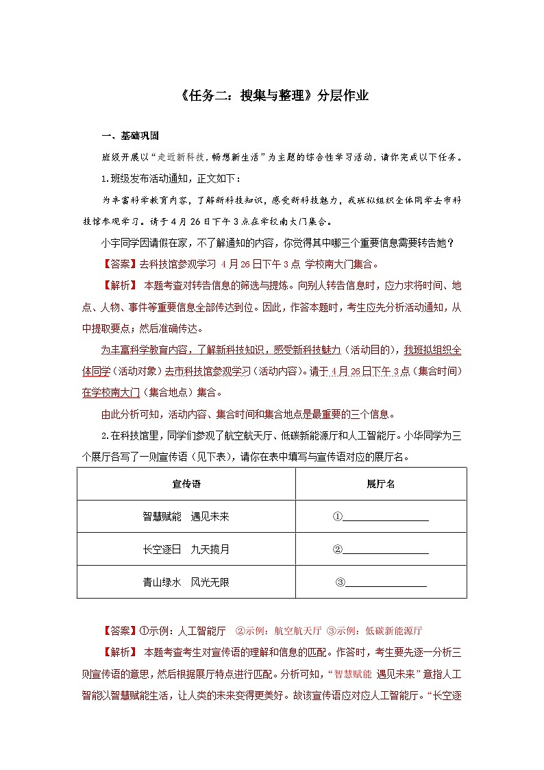 任务二:搜集与整理(分层作业)(解析版)人教版(2024)语文 七年级下册第1页