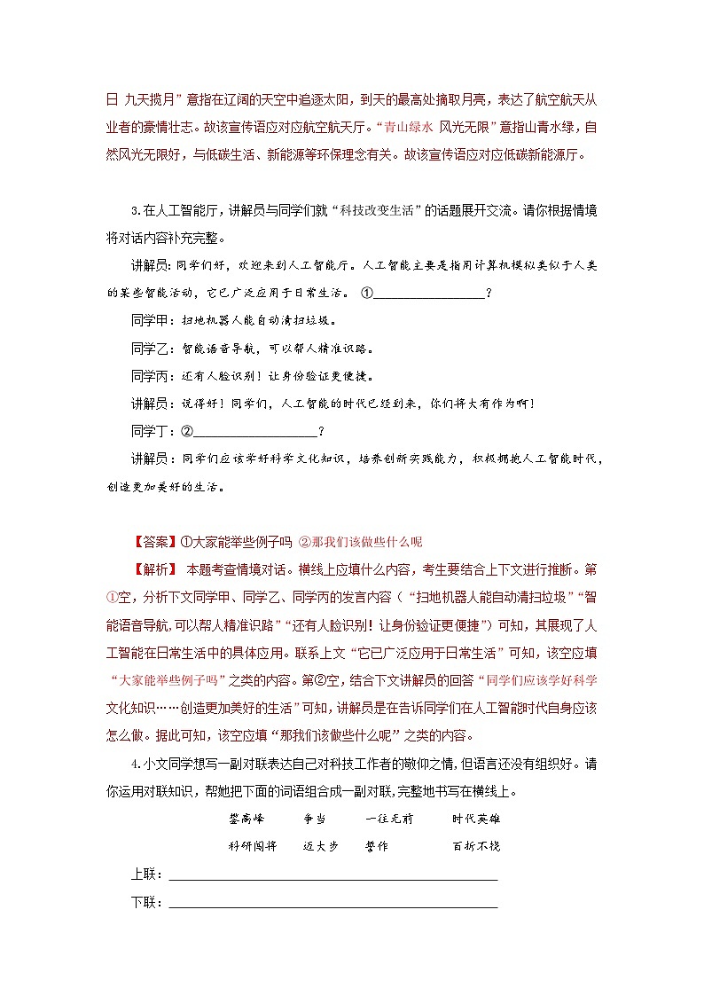 任务二:搜集与整理(分层作业)(解析版)人教版(2024)语文 七年级下册第2页