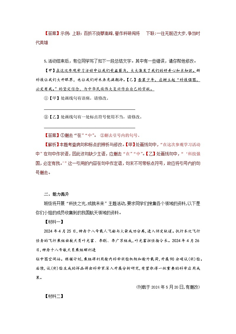 任务二:搜集与整理(分层作业)(解析版)人教版(2024)语文 七年级下册第3页