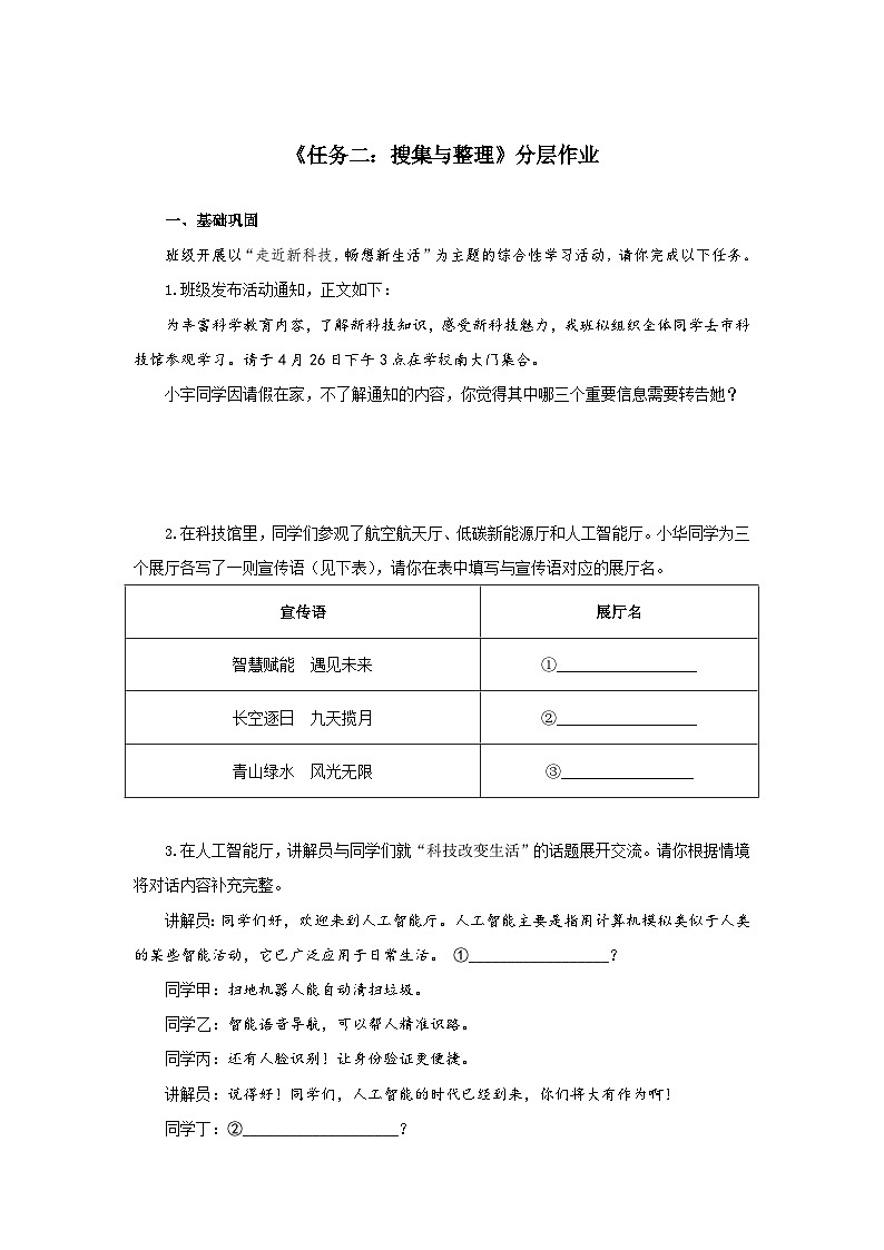 任务二:搜集与整理(分层作业)(原卷版)人教版(2024)语文 七年级下册第1页