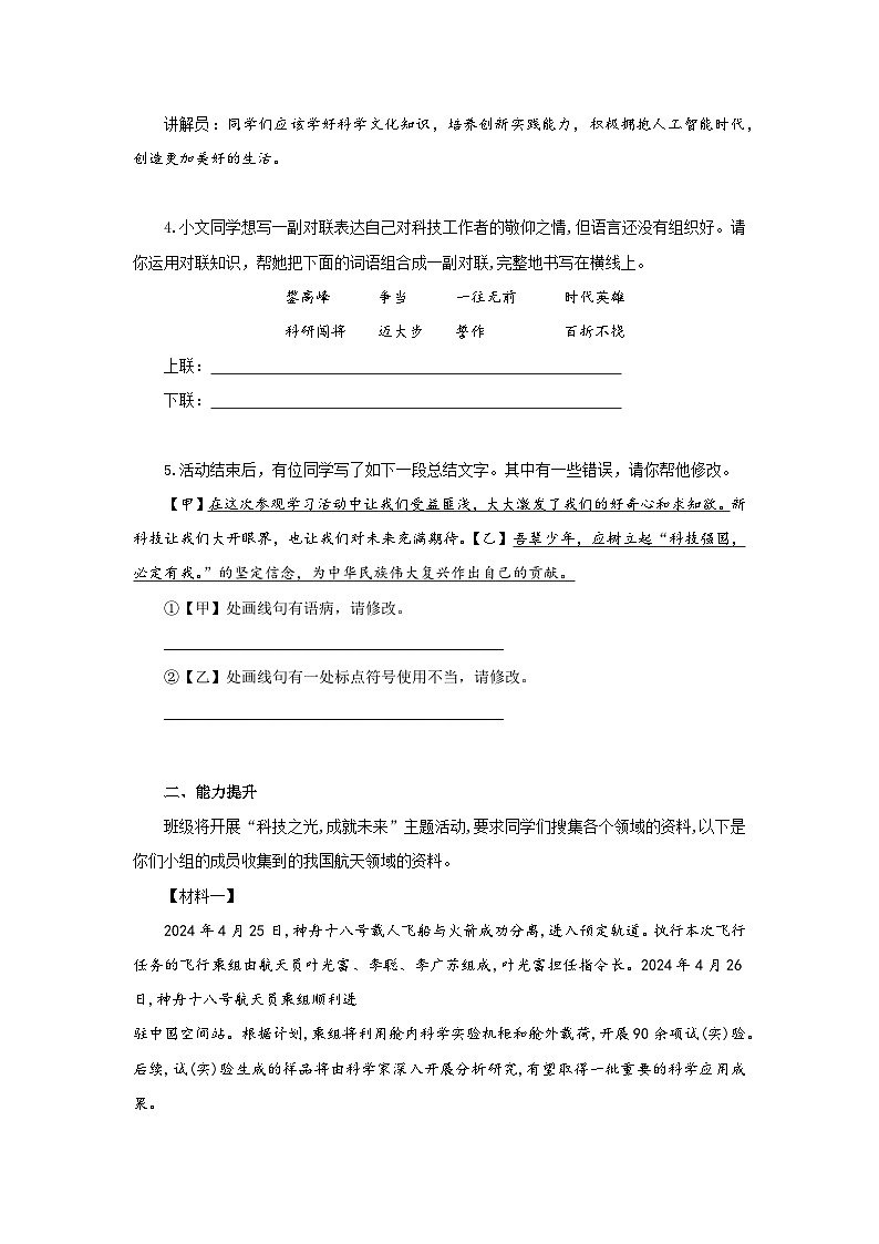 任务二:搜集与整理(分层作业)(原卷版)人教版(2024)语文 七年级下册第2页