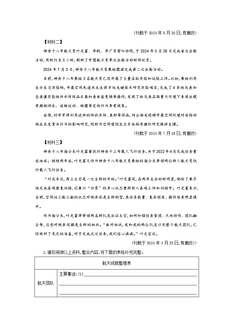 任务二:搜集与整理(分层作业)(原卷版)人教版(2024)语文 七年级下册第3页