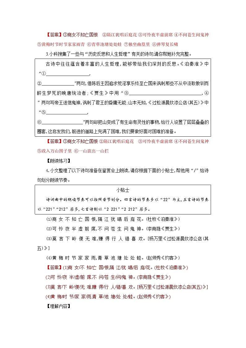 第六单元 课外古诗词诵读(分层作业)(解析版)人教版(2024)语文 七年级下册第2页