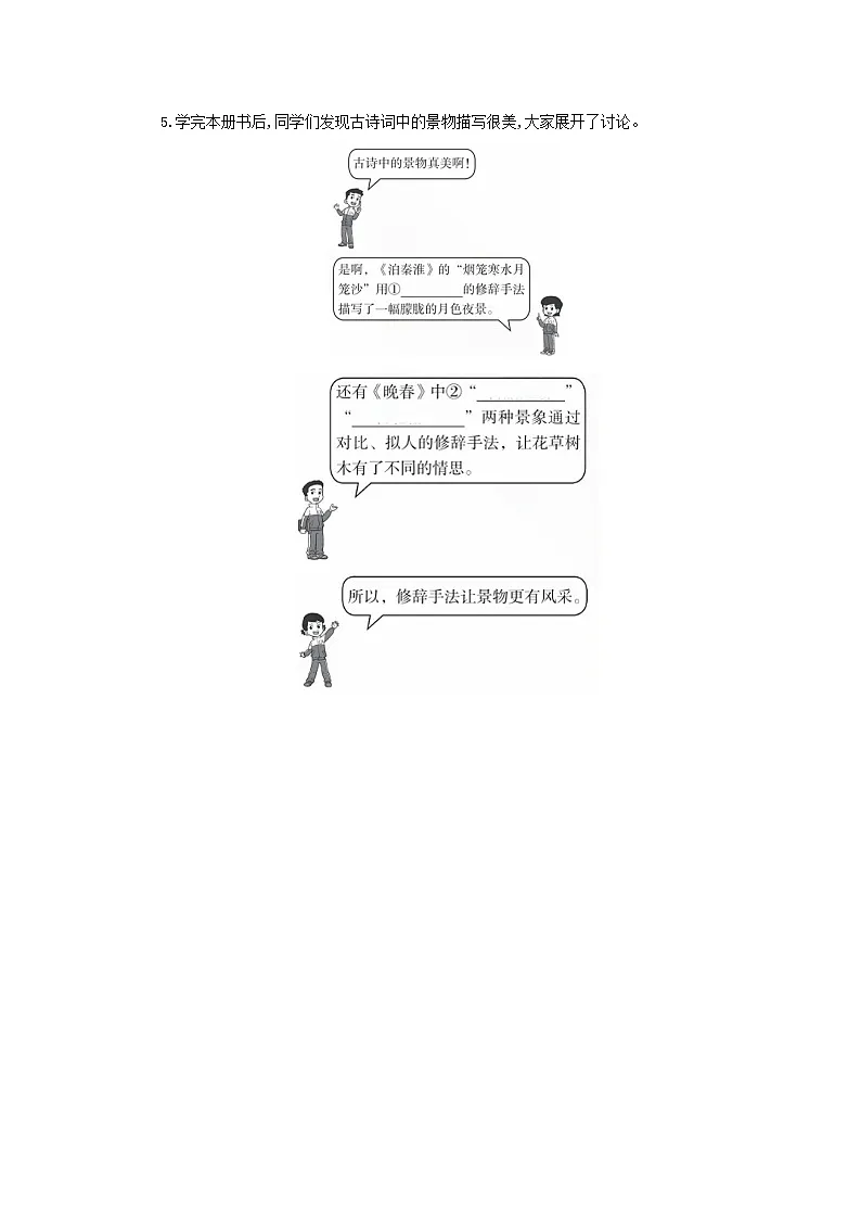 第六单元 课外古诗词诵读(分层作业)(解析版)人教版(2024)语文 七年级下册第3页