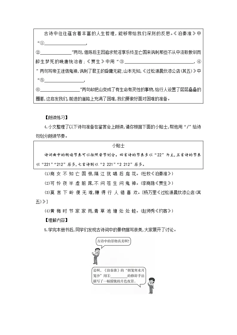 第六单元 课外古诗词诵读(分层作业)(原卷版)人教版(2024)语文 七年级下册第2页