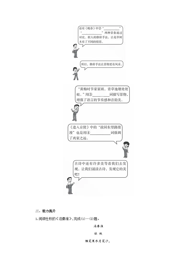 第六单元 课外古诗词诵读(分层作业)(原卷版)人教版(2024)语文 七年级下册第3页