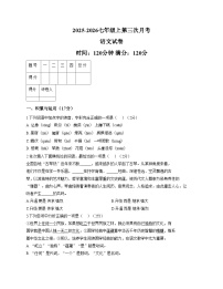 辽宁省铁岭市铁岭县莲花第一初级中学2025_2026学年七年级上学期12月月考语文试题（文字版，含答案）