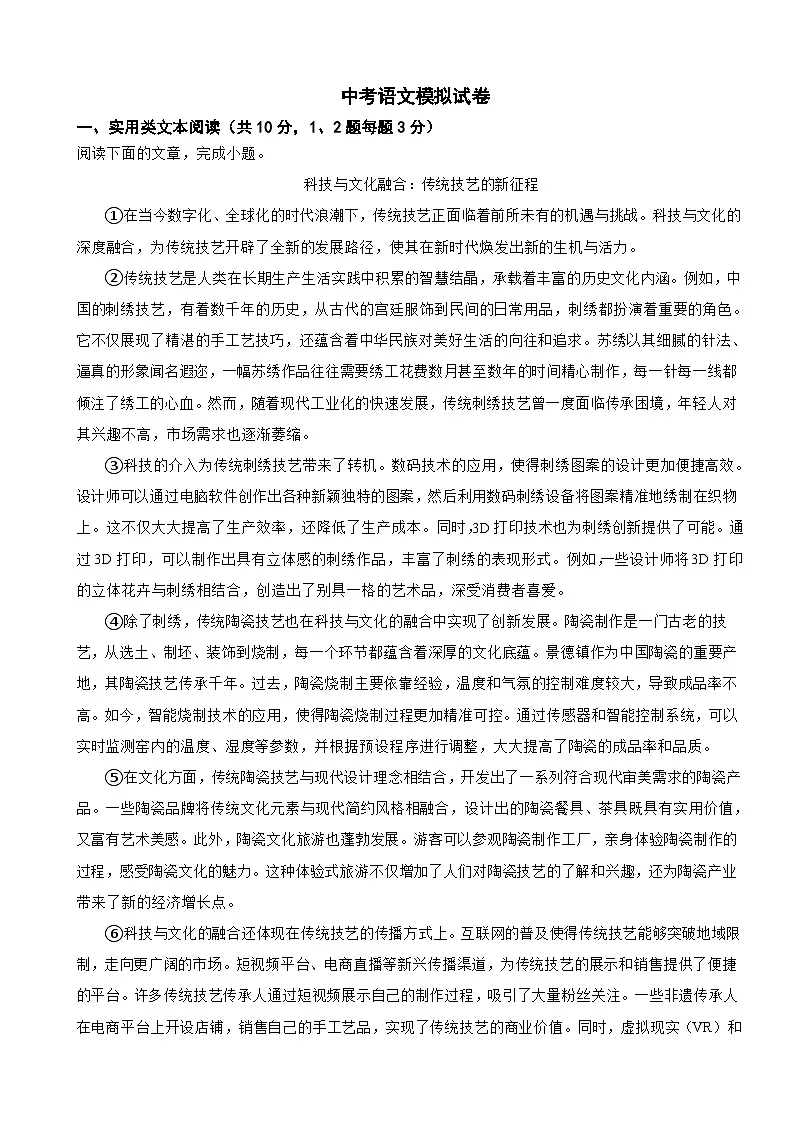 湖北省武汉2026年中考语文模拟试题附答案第1页