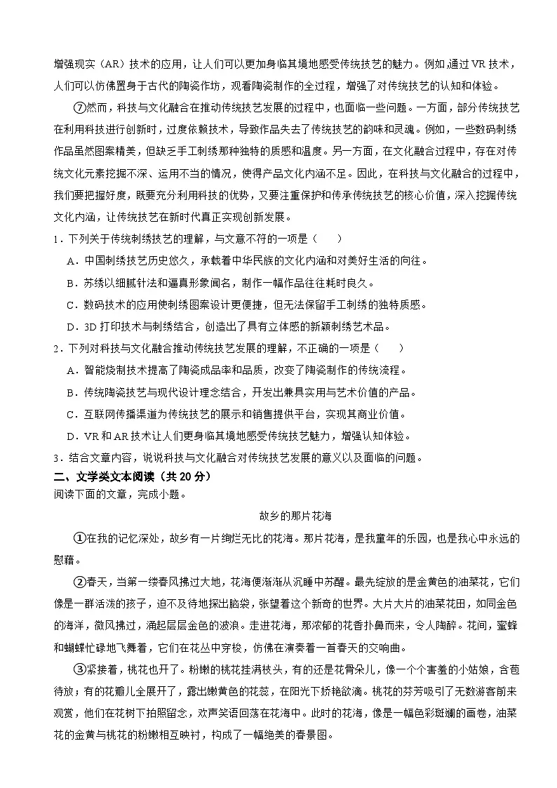 湖北省武汉2026年中考语文模拟试题附答案第2页