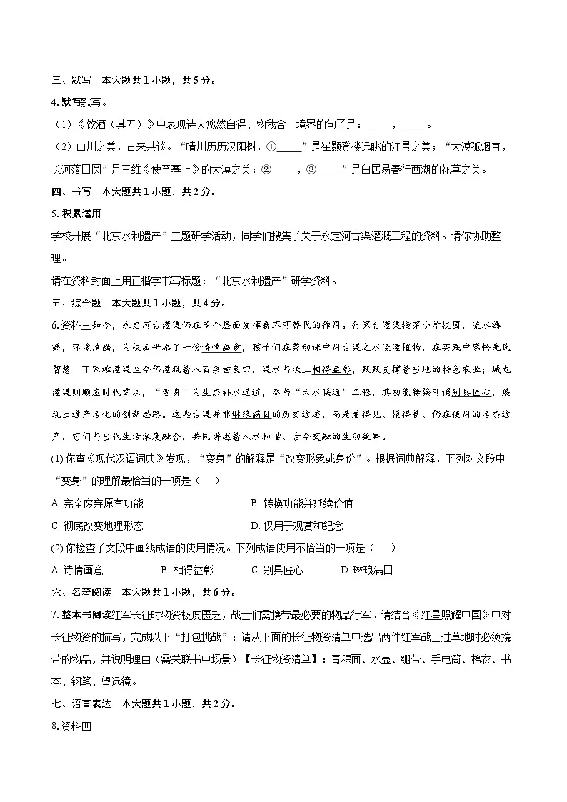 北京市门头沟区2025-2026学年八年级上学期期末语文试题-自定义类型第2页