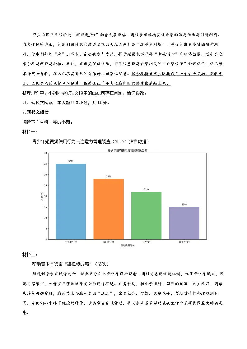 北京市门头沟区2025-2026学年八年级上学期期末语文试题-自定义类型第3页