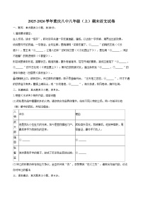2025-2026学年重庆八中八年级(上)期末语文试卷-自定义类型