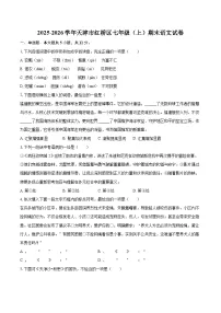 2025-2026学年天津市红桥区七年级(上)期末语文试卷-自定义类型