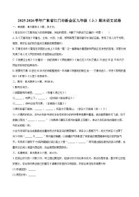 2025-2026学年广东省江门市新会区九年级（上）期末语文试卷-自定义类型
