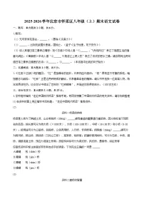 2025-2026学年北京市怀柔区八年级(上)期末语文试卷-自定义类型