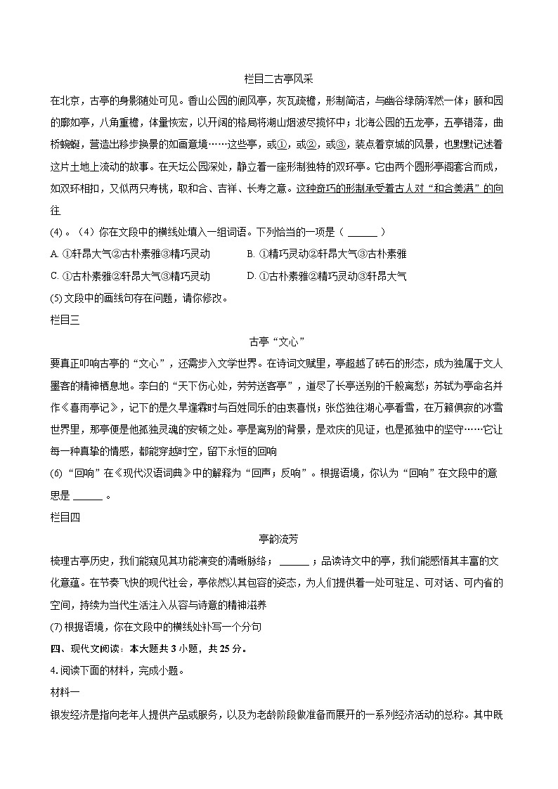 2025-2026学年北京市通州区九年级(上)期末语文试卷-自定义类型第2页