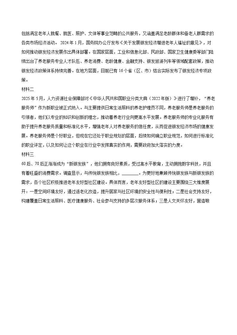 2025-2026学年北京市通州区九年级(上)期末语文试卷-自定义类型第3页