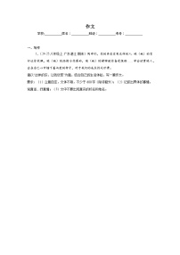 作文 练习-统编版语文八年级上学期期末专题汇编（广东专用）