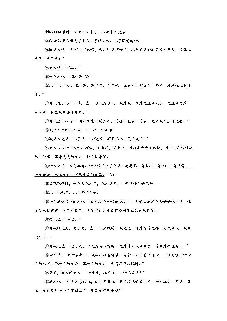 记叙文阅读练习-统编版语文九年级上学期期末专题汇编(广东专用)第2页