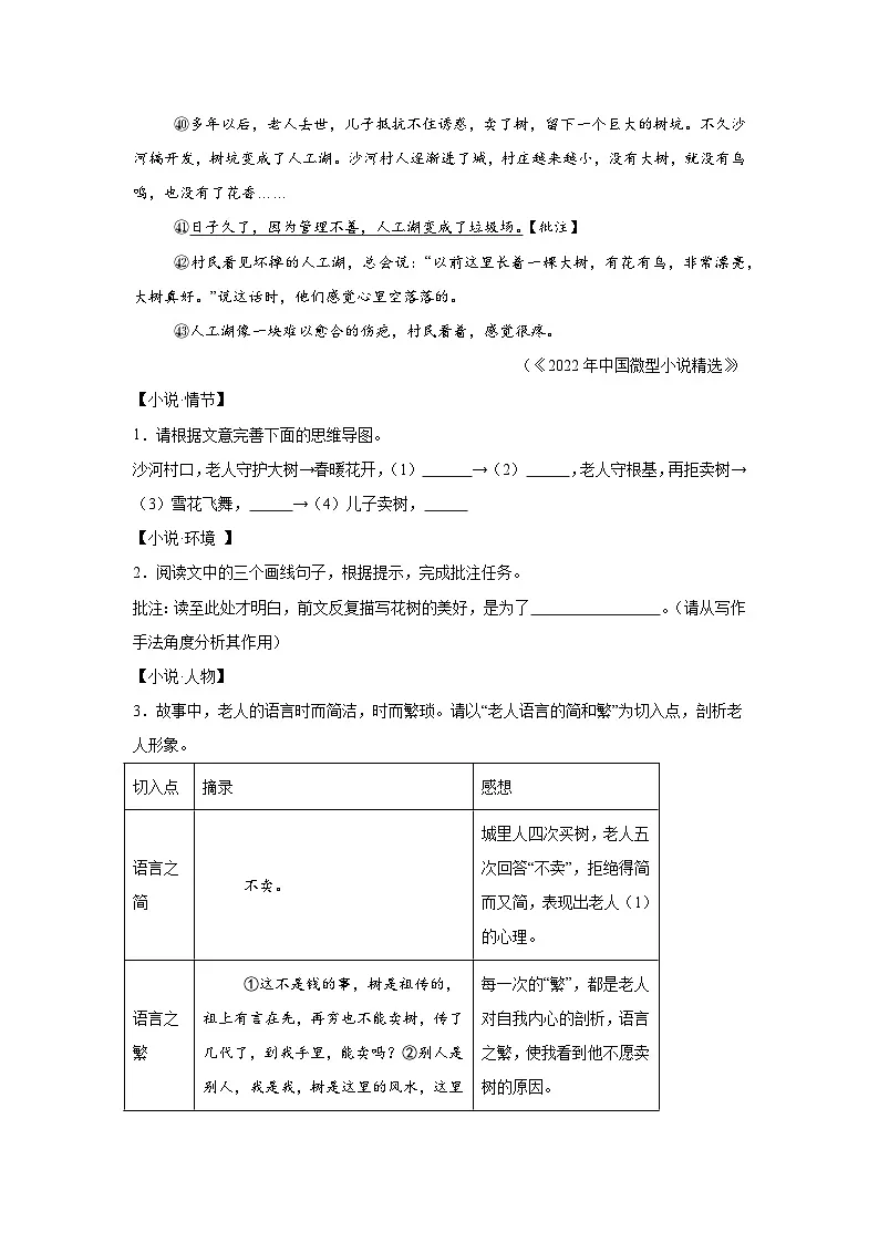 记叙文阅读练习-统编版语文九年级上学期期末专题汇编(广东专用)第3页