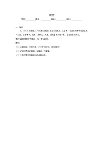 作文练习-统编版语文七年级上学期期末专题汇编(广东专用)