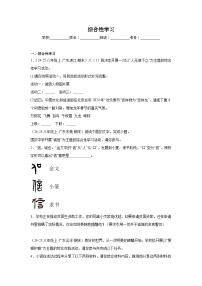 综合性学习练习-统编版语文八年级上学期期末专题汇编（广东专用）