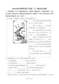 2024-2025学年深圳市宝安区七年级上册期末语文试卷含答案