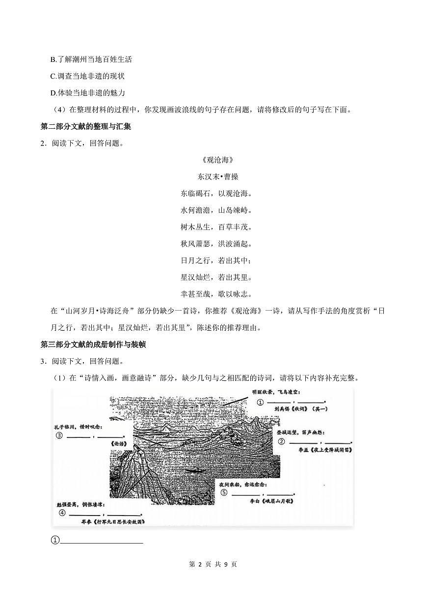 2024-2025学年深圳中学七年级上册期末语文试卷含答案第2页