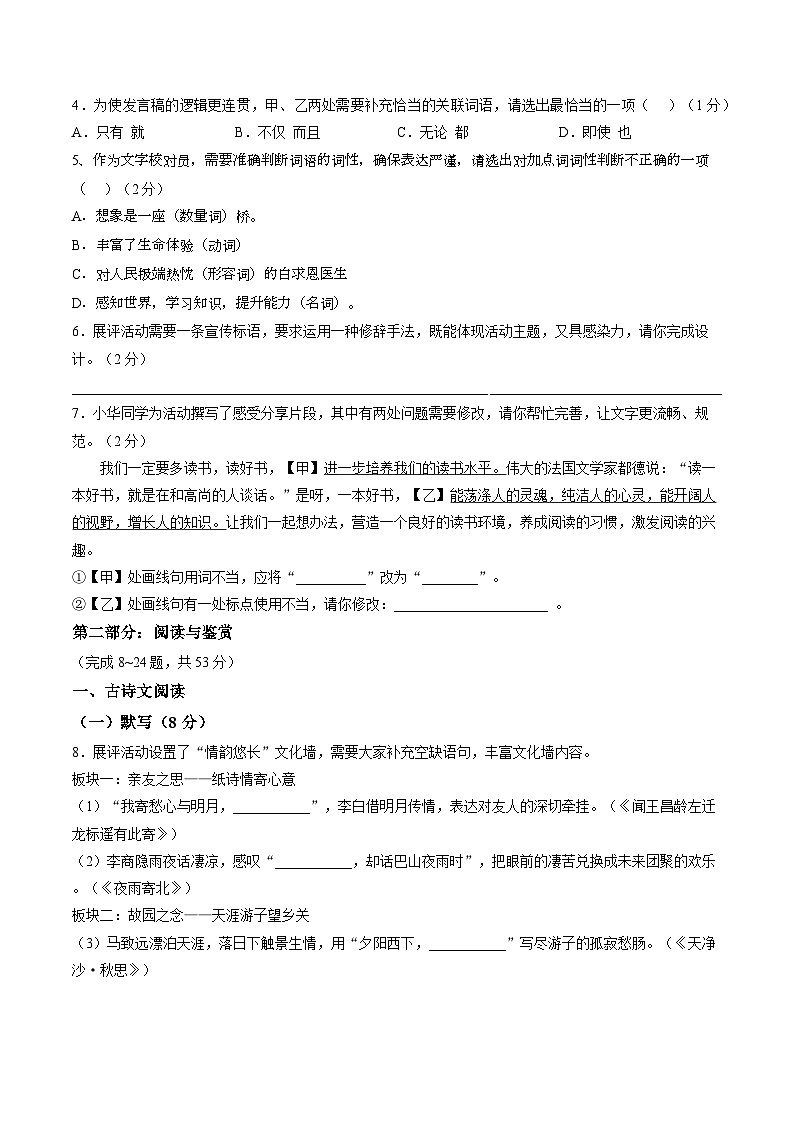 河北省保定市17中教育集团2025-2026学年上学期期末七年级语文试卷(含答案)第2页