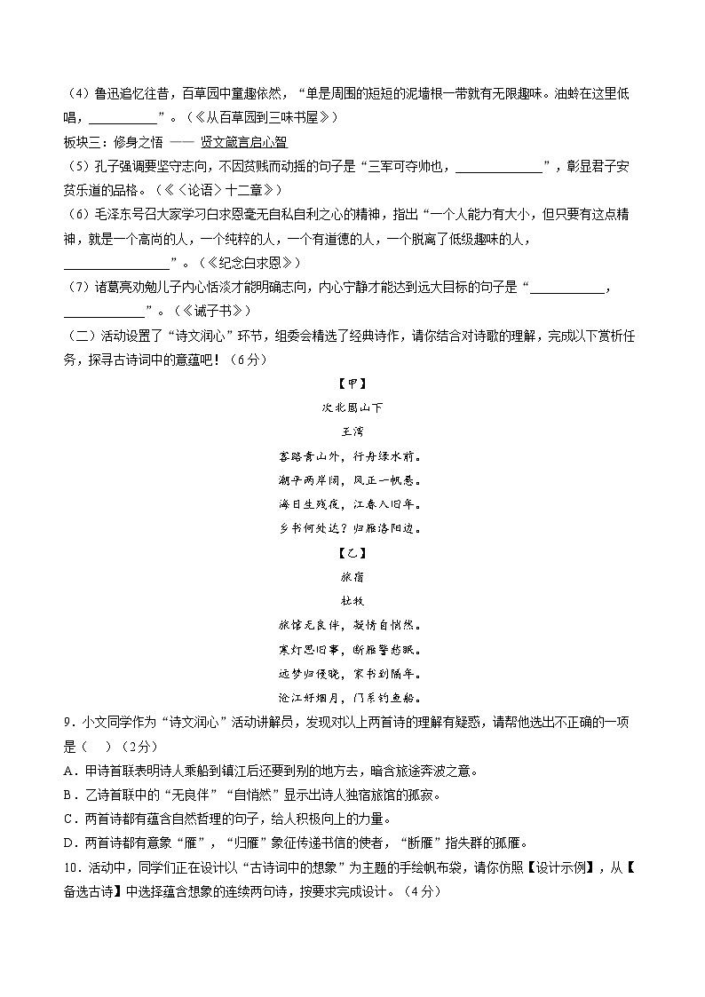 河北省保定市17中教育集团2025-2026学年上学期期末七年级语文试卷(含答案)第3页